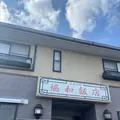 和協飯店の写真_1281625