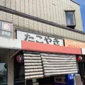 たこいち 昆陽池店の写真_1288370