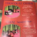 小楽園 TEA SALON&BOUTIQUEの写真_1289130