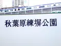 秋葉原駅の写真_129635