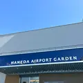 羽田エアポートガーデンの写真_1306130