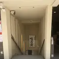 味芳斎 支店（ミホウサイ）の写真_1307019