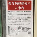 味芳斎 支店（ミホウサイ）の写真_1307020