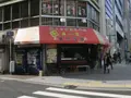 弄堂 生煎饅頭 南森町店の写真_130820