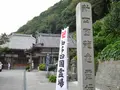 浄土寺の写真_131508