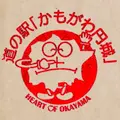 道の駅 かもがわ円城の写真_1329142