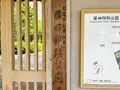 藤田邸跡公園（旧藤田邸庭園）の写真_1374609