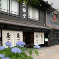 一保堂茶舗 京都本店の写真_1385691