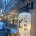 立ち飲みばん 元町店の写真_1386133