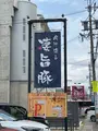 らぁめん りきどうの写真_1400307