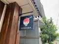 六花園の写真_1403860