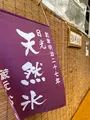 松月氷室（しょうげつひむろ）の写真_1413363