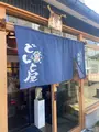 どんと屋の写真_1426376