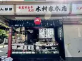 元祖人形焼 木村家本店の写真_1449775