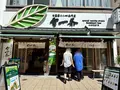 雷一茶 伝法院通り店の写真_1450605