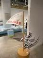 PLAY!MUSEUMの写真_1454579