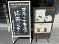 壽々喜園 浅草本店の写真_1454738