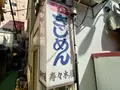 【閉業】きしめん 寿々木屋の写真_1472942