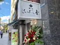 麺処 にぼし香の写真_1473556