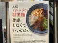 ラーメンは飲み物じゃの写真_1474832