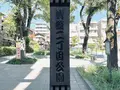 清澄二丁目公園の写真_1482707