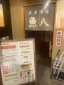 魚八の写真_1494292