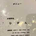 お食事処ひぜんの写真_1496033