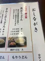 藤店うどん 川越店の写真_1544831