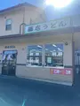 藤店うどん 川越店の写真_1544838
