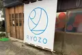 柳瀬良三製紙所 RYOZO paper millの写真_1555834