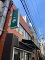 グリル一平 三宮店の写真_1556279