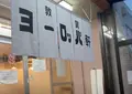 敦賀ヨーロッパ軒 駅前店の写真_1556697