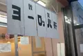 敦賀ヨーロッパ軒 本店の写真_1562509