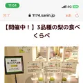 鳥取二十世紀梨記念館　なしっこ館の写真_1587802