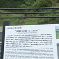 南阿蘇村震災遺構 数鹿流崩れ跡の写真_1588747