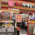 ユッケチャメチッ 1号店/육회 자매집の写真_1671845