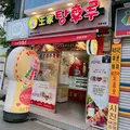 王家タンフルの写真_1673885