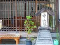 草津宿本陣の写真_170131