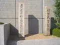 五代友厚精藍所・西朝陽館跡碑の写真_172536