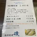 海鮮料理 磯の写真_1765747