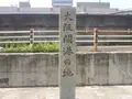 大阪開港の地の写真_178786