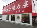 ラーメン魁力屋 座間店の写真_182854