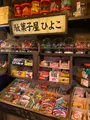 えびす駄菓子バーの写真_1878729