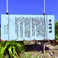 夢崎明神の写真_1885491