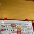 岐阜タンメン 四日市店の写真_1974069