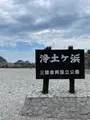 浄土ヶ浜の写真_2006550