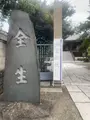 全生庵の写真_2033559