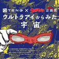 【閉業】宇宙ミュージアム TeNQ（テンキュー）の写真_219256