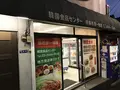 韓国食品センターの写真_227969
