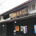 今西清兵衛商店 （春鹿）の写真_229541